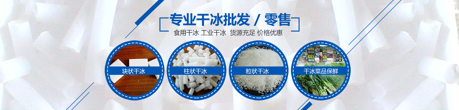 衡阳市珠晖区鑫瑞贸易商行_衡阳食用干冰|工业干冰价格|干冰哪里有卖