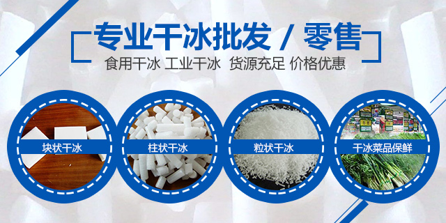 衡阳市珠晖区鑫瑞贸易商行_衡阳食用干冰|工业干冰价格|干冰哪里有卖
